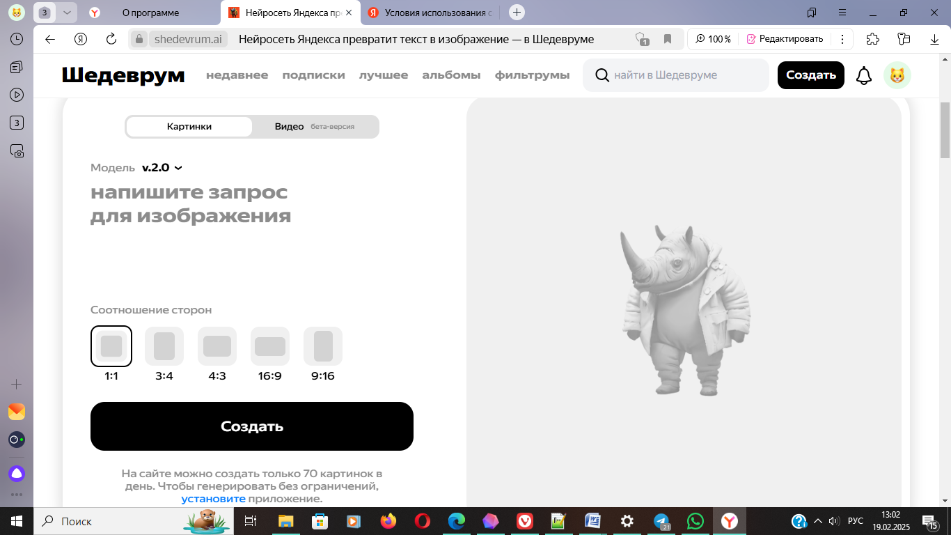 Нейросеть Шедеврум