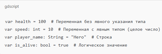 Создание переменных на GDScript 